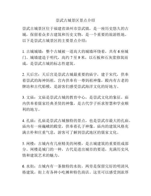 崇武古城景区景点介绍