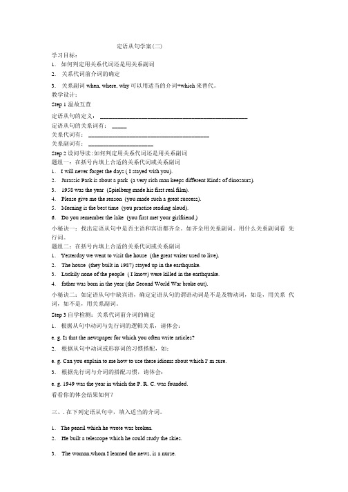 定语从句学案二.doc