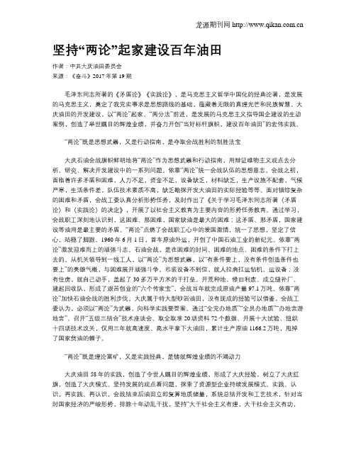 坚持“两论”起家建设百年油田