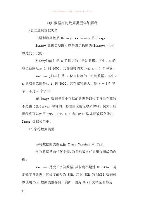 sql数据库的数据类型详细解释