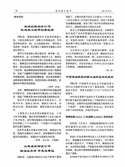 西部钻探XDEC-27队刷新KUMKOL钻井纪录