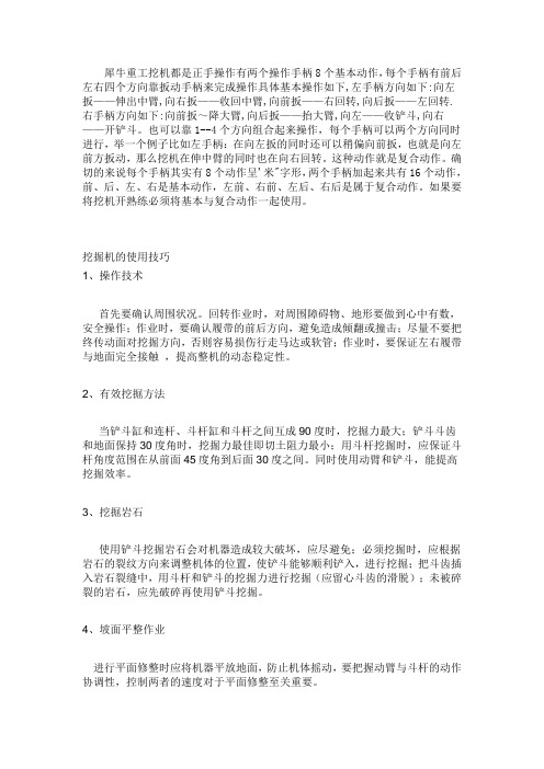 犀牛重工挖机操作技巧
