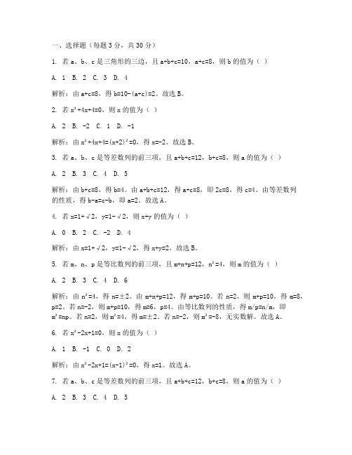 初二数学上期末试卷及解析