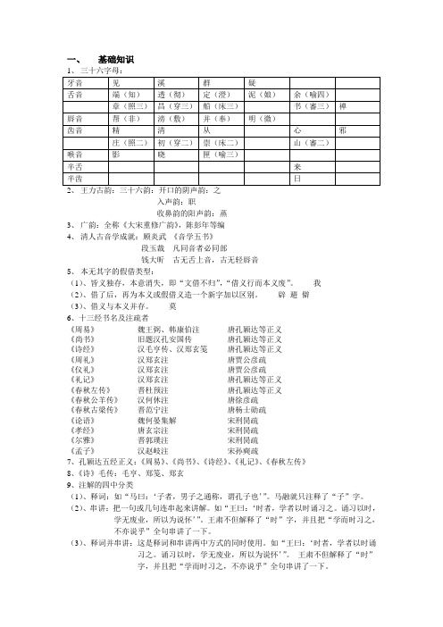 古代汉语复习资料