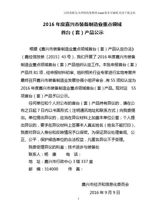 2016嘉兴装备制造业重点领域
