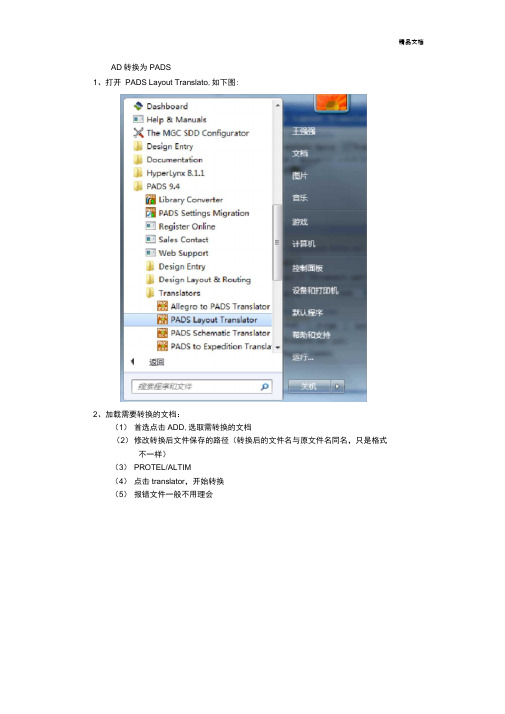 AD文件转换为allegro文件格式指导书