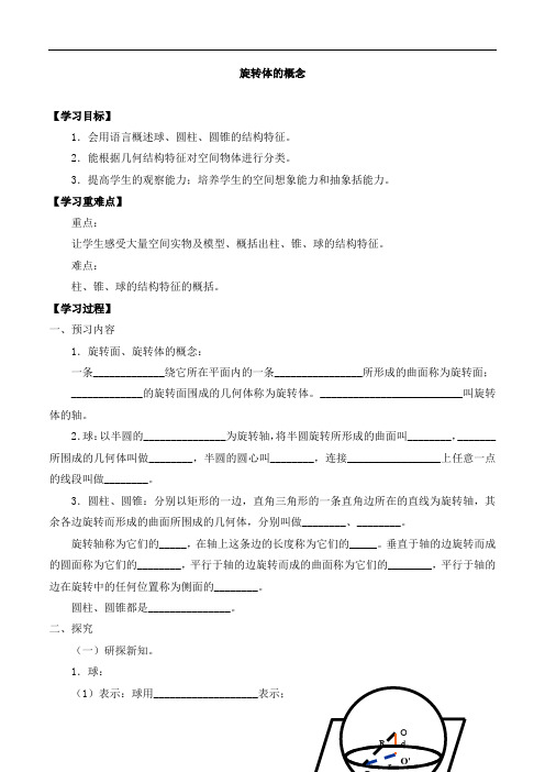高中数学高三第一学期15.3旋转体的概念_导学案1-沪教版
