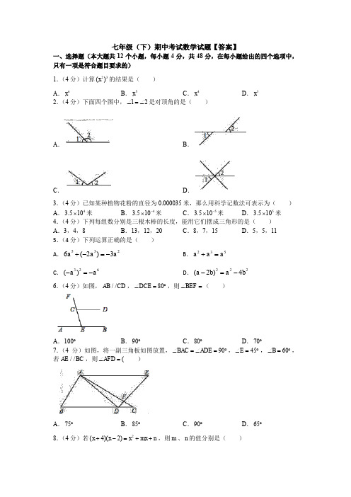 【3套打包】苏州金鸡湖学校七年级下册数学期中考试题