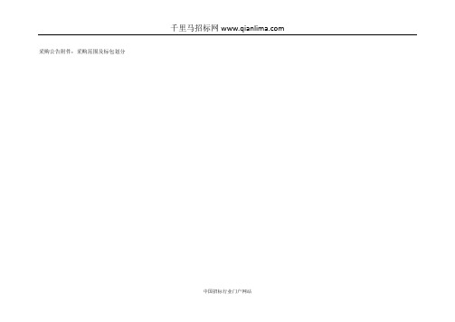 电力公司供电公司招投标书范本