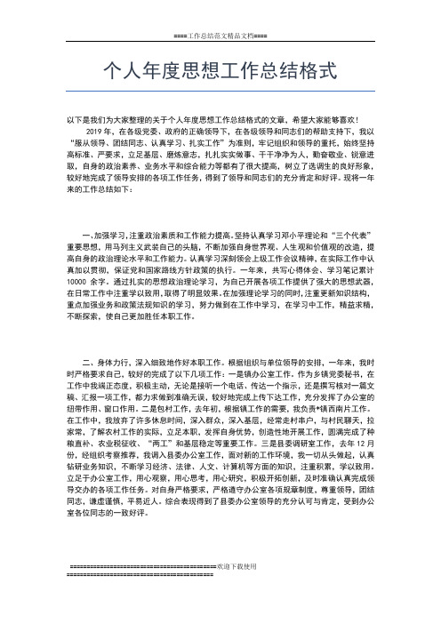 2019年最新行政年度总结：人事行政工作总结范文工作总结文档【五篇】
