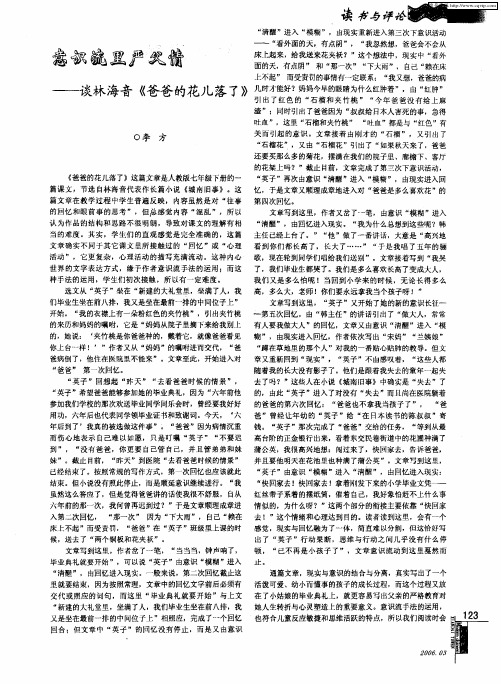 意识流里严父情——谈林海音《爸爸的花儿落了》