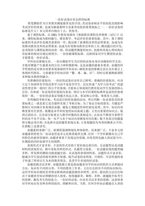 一份好试卷应有怎样的标准