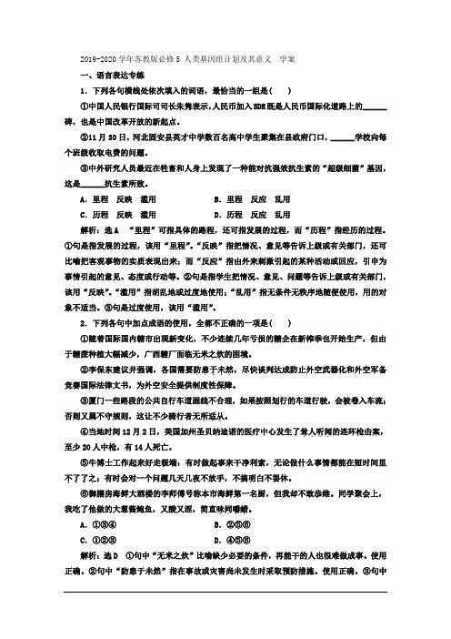 【苏教版】高中语文必修5人类基因组计划及其意义学案