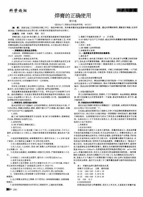 焊膏的正确使用