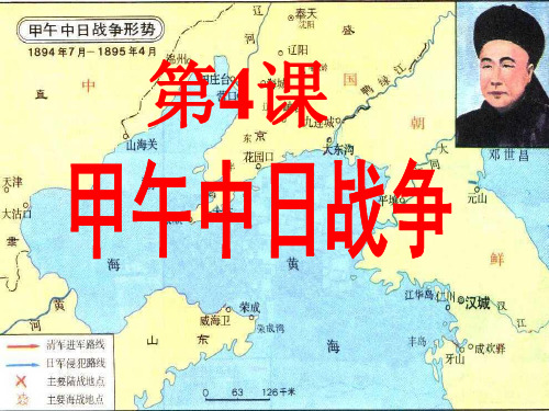 七年级历史甲午中日战争