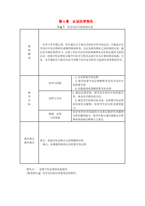 九年级化学上册 第4章 认识化学变化 第2节 化学反应中的质量关系教案 沪教版