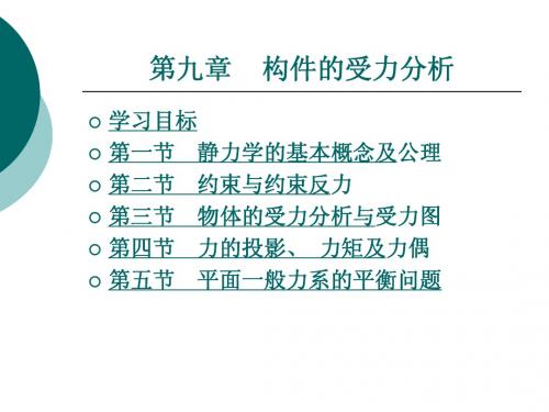 汽车机械基础_第九章