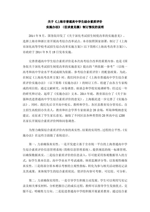 上海市普通高中学生综合素质评价实施办法