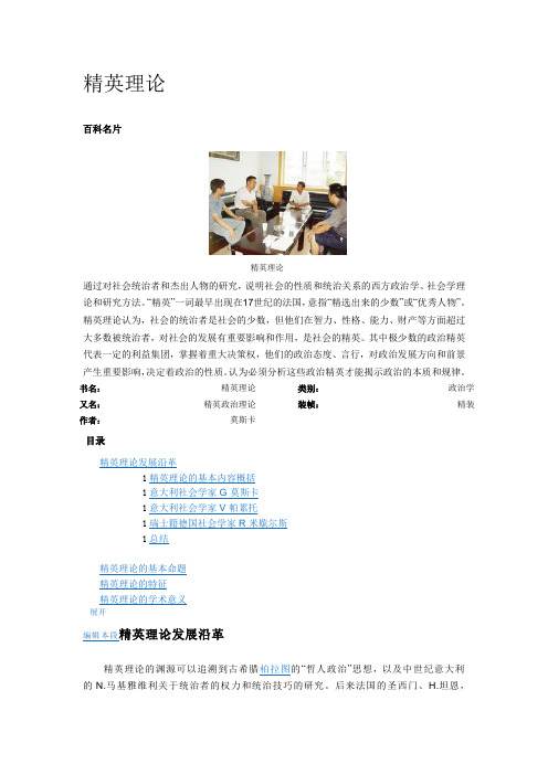 精英理论