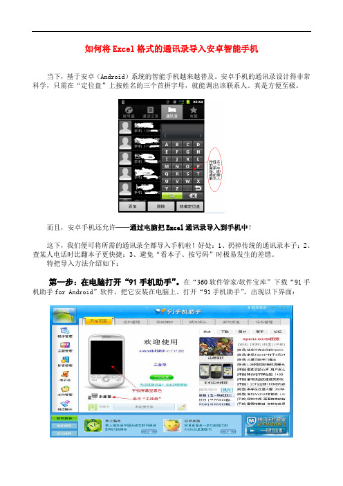 如何将excel通讯录导入安卓智能手机