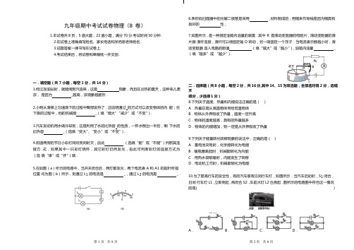 河南郑州四中2018-2019学年九年级上学期期中模拟试卷物理(B卷)含答案