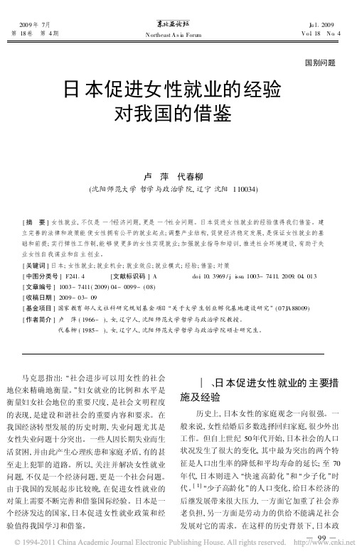 日本促进女性就业的经验对我国的借鉴_卢萍
