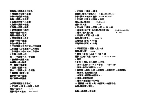 苏教版小学数学公式大全