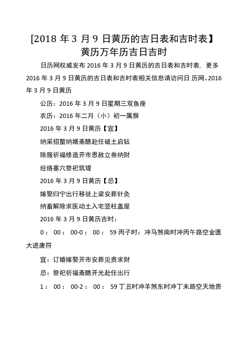 黄历万年历吉日吉时