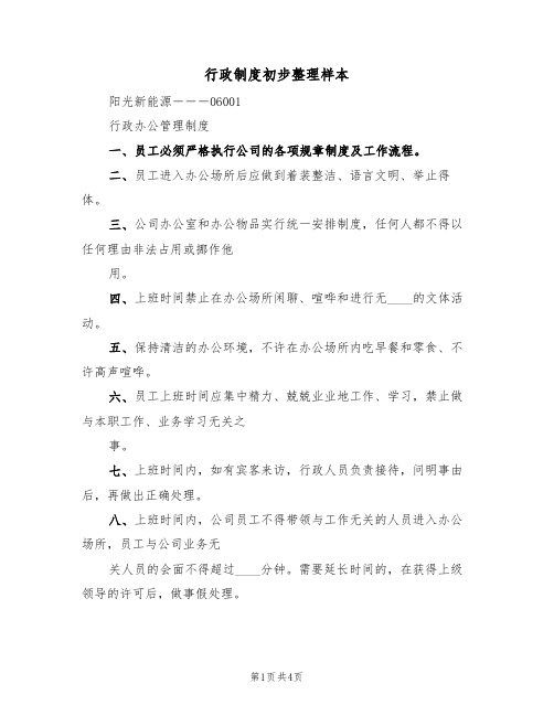 行政制度初步整理样本(2篇)