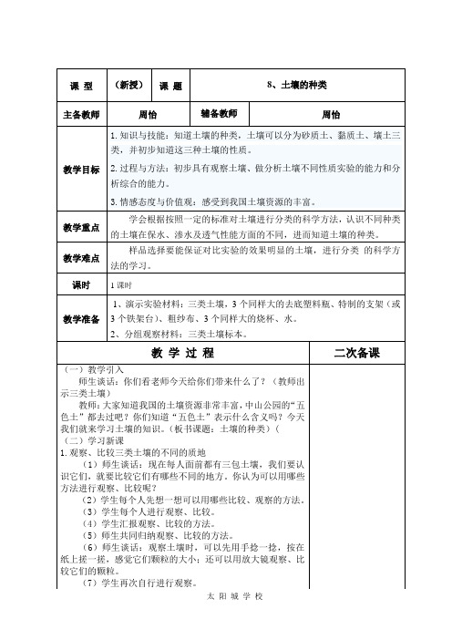小学科学教案8、土壤的种类
