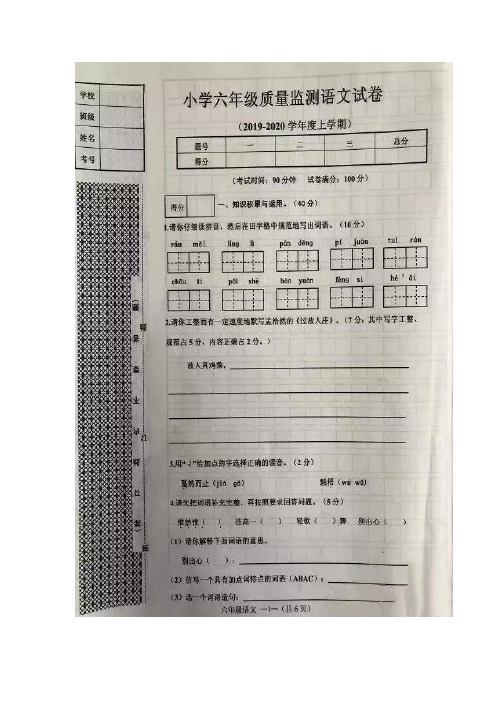 六年级上册语文试题 - 辽宁省沈阳市皇姑区2019-2020学年上学期期末考试有答案)人教部编版