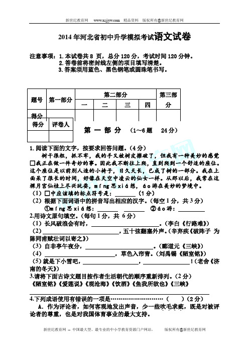 2014年河北省初中升学模拟考试语文试卷