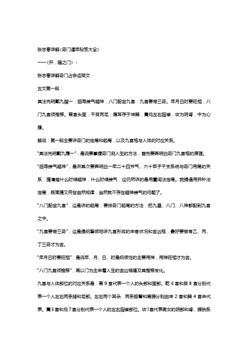 张志春详细讲解《奇门遁甲秘笈大全》