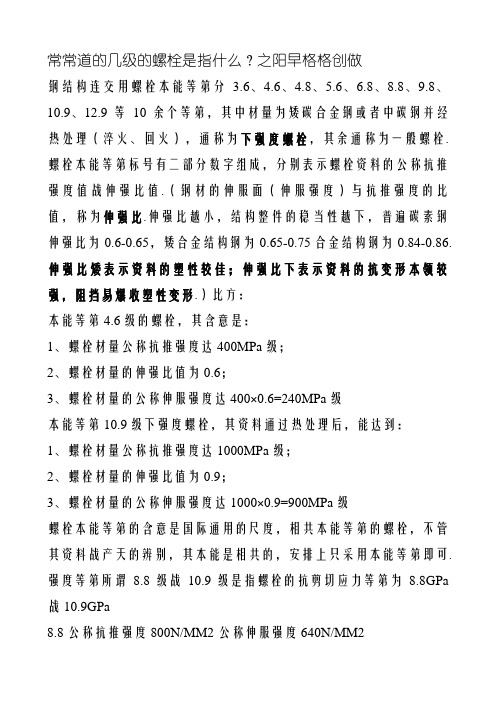 螺栓分级、螺栓数字含义