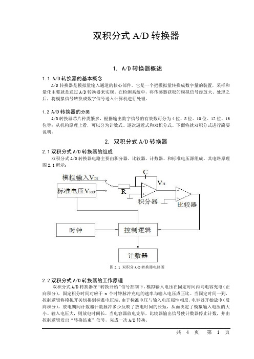 双积分AD转换器