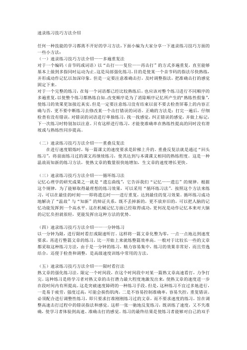 速录练习技巧方法介绍