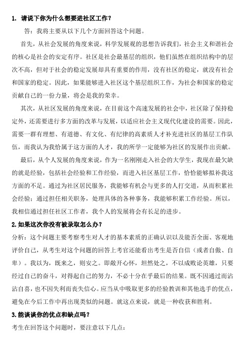 社区工作者面试题及答案全