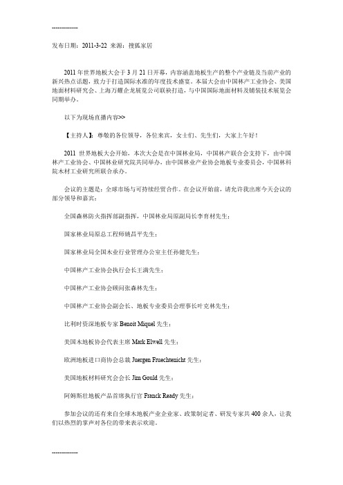 [整理]年世界地板大会