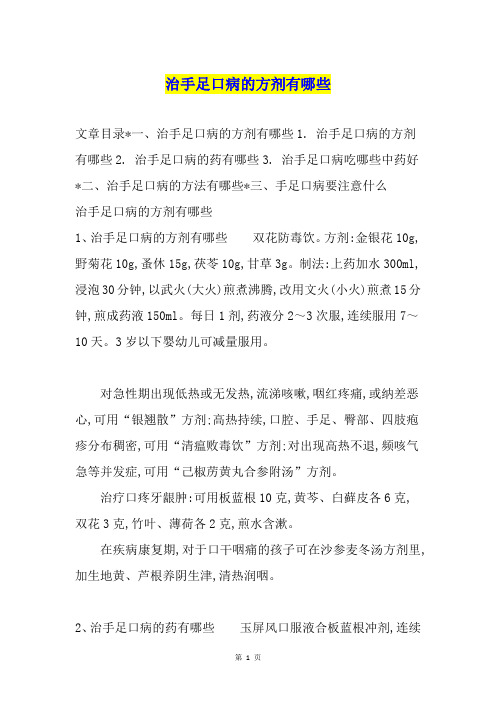 治手足口病的方剂有哪些