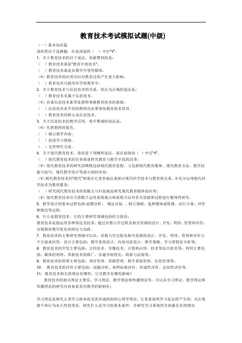 教育技术考试模拟试题(中级)