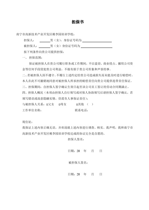 教育培训机构担保证明