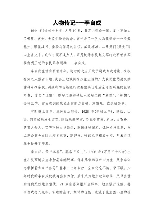 人物传记李自成