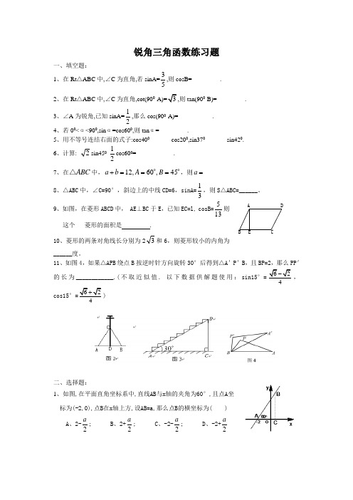 锐角三角函数练习题
