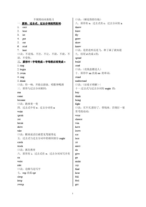 不规则动词表练习题及口诀