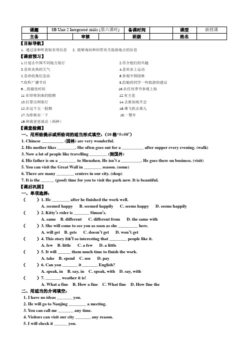牛津译林八年级下册英语：unit2Integratedskills导学案