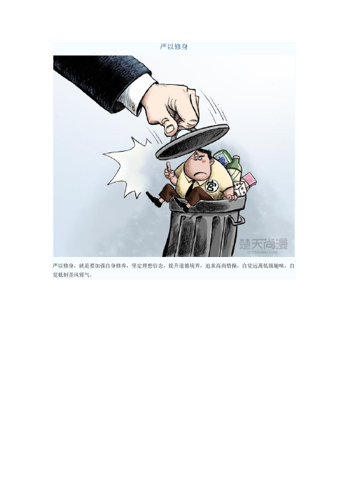 廉政漫画