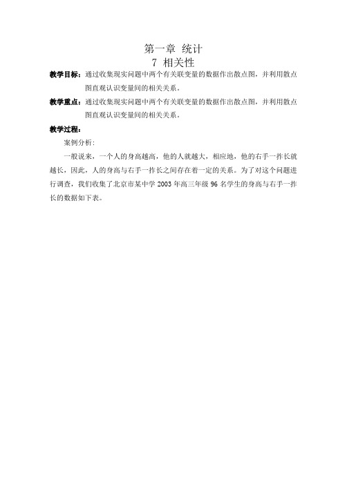 高中数学必修3北师大版1.7相关性教案1