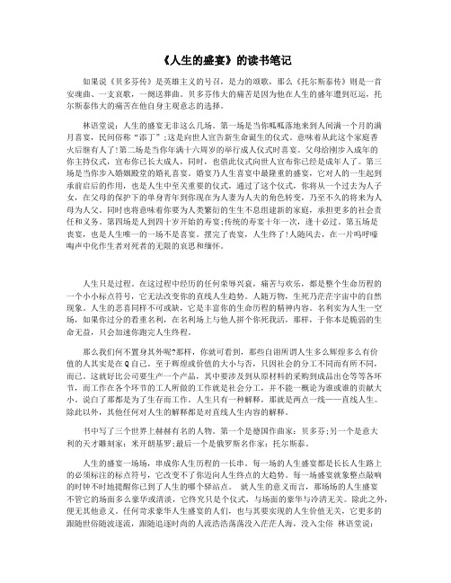 《人生的盛宴》的读书笔记