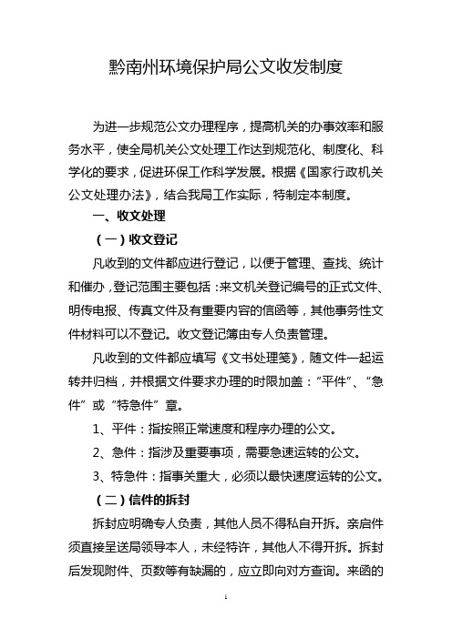 收发文处理制度