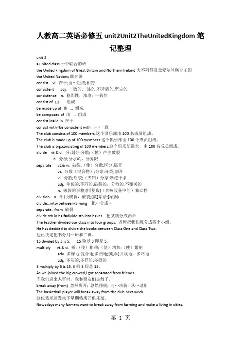 人教高二英语必修五unit2Unit2TheUnitedKingdom笔记整理